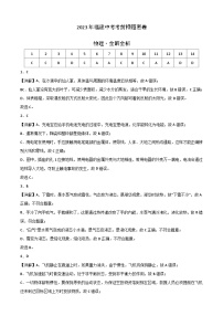 物理（福建卷）-学易金卷：2023年中考考前押题密卷（含考试版、全解全析、参考答案、答题卡）