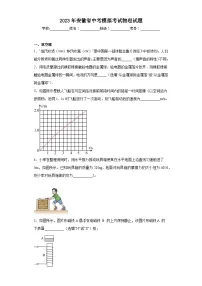 2023年安徽省中考模拟考试物理试题（含答案）