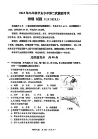 2023年济南市历下区初三物理二模