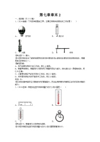 初中物理北师大八年级下单元测试卷-第七章章末2