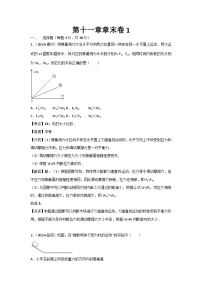 初中物理人教八年级下单元测试卷-第十一章章末卷1