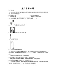 初中物理粤沪八年级下单元测试卷-第八章章末卷1