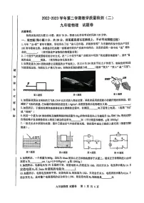 2023年合肥市包河区中考二模物理试卷含答案