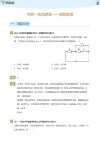 初中物理教科版九年级上册2 电路导学案及答案