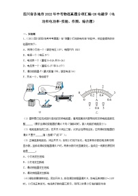 四川省各地市2022年中考物理真题分项汇编-26电磁学(电功和电功率-实验、作图、综合题)