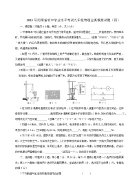 2023年河南省初中学业水平考试物理全真模拟试题（四）(含答案)