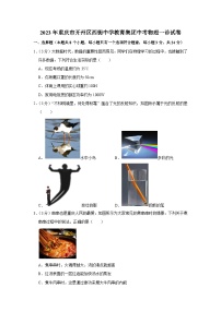 2023年重庆市开州区重庆市开州区西街初级中学中考物理一诊试卷(含答案)