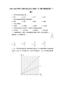 2023年上海市宝山区中考二模物理试卷含答案