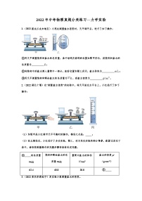 2022年中考物理真题分类练习—力学实验（二）