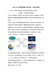 2022年中考物理真题分类训练—科普阅读题