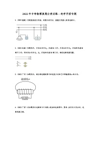 2022年中考物理真题分类训练—电学作图专题
