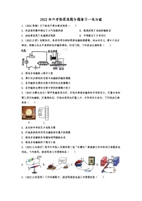 2022年中考物理真题专题练习—电与磁