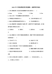 2022年中考物理真题专题演练—物理常识概念（二）