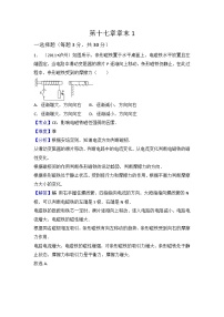 初中物理沪科九年级下单元测试卷-第十七章章末卷1