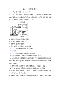 初中物理沪科九年级下单元测试卷-第十七章章末卷2