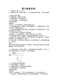 初中物理教科九年级下单元测试卷-第九章章末卷1