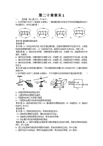 初中物理人教九年级下单元测试卷-第二十章章末1