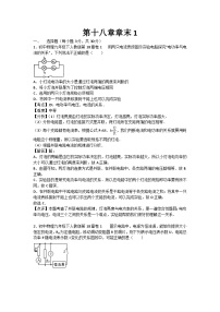 初中物理人教九年级下单元测试卷-第十八章章末1