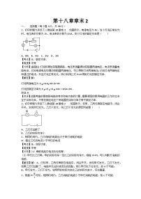 初中物理人教九年级下单元测试卷-第十八章章末2