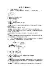 初中物理苏科九年级下单元测试卷-第十六章章末2