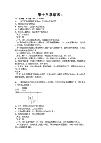 初中物理粤沪九年级下单元测试卷-第十八章章末1