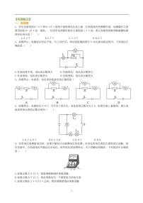 中考物理中考总复习：电压电阻（基础）巩固练习