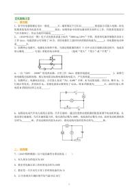 中考物理总复习：电功率（基础）巩固练习