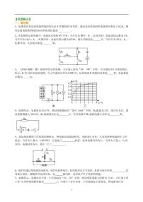 中考物理总复习：电功率（提高）巩固练习