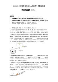 2023年安徽省六安市裕安区西片六校联考中考物理模拟预测试卷（含答案）