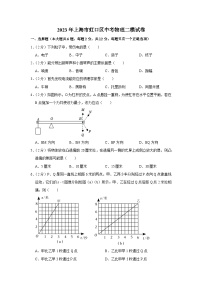 2023年上海市虹口区中考物理二模试卷（含答案）