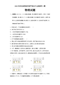 2023年河北省保定市阜平县东片五校联考二模物理试题（含答案）