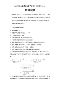 2023年河北省保定市阜平县西片六校联考二模物理试卷（含答案）