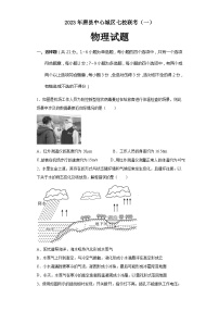 2023年河北省保定市唐县中心城区七校联考一模物理试卷（含答案）