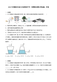 物理九年级上册6.2 压强优秀同步练习题