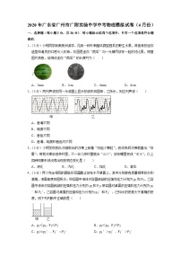 2020年广东省广州市广附实验中学中考物理模拟试题（4月份）