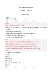 必刷卷01（物理+化学+跨学科案例）——2023年（中考物理+化学+跨学科案例）考前30天冲刺必刷卷（上海专用）