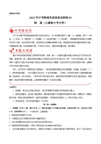 必刷卷05——2023年中考物理考前30天冲刺必刷卷（云南新中考专用）