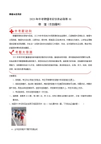 必刷卷01——2023年中考物理考前30天冲刺必刷卷（全国通用）