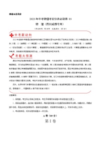 必刷卷03——2023年中考物理考前30天冲刺必刷卷（四川成都专用）