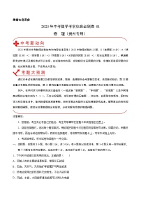 必刷卷01——2023年中考物理考前30天冲刺必刷卷（贵州新中考专用）