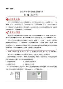 必刷卷05——2023年中考物理考前30天冲刺必刷卷（贵州新中考专用）