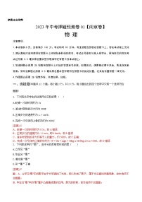 2023年中考物理押题卷01（江苏南京卷）（含考试版、全解全析、答题卡）