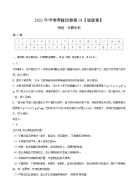 2023年中考物理押题卷01（福建卷）（含考试版、全解全析、参考答案、答题卡）