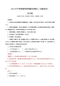 2023年中考物理押题卷02(河北卷)(含考试版、全解全析)