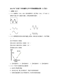 2021年广东省广州市第七中学中考第一次模拟物理试题（含答案）