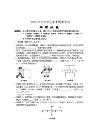 2023年安徽省黄山市初中学业水平模拟考试物理试题（含答案）