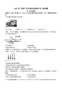 2023年广东省广州市海珠区物理中考一模试题（含答案）