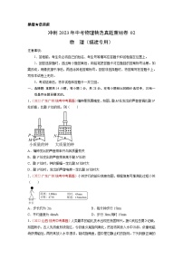 真题重组卷02——2023年中考物理真题汇编重组卷（福建专用）