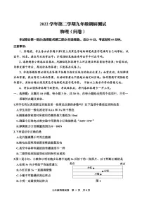 2023年广东省广州市花都区中考物理一模试卷