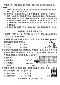 2023年广东省广州市从化区中考物理一模试卷